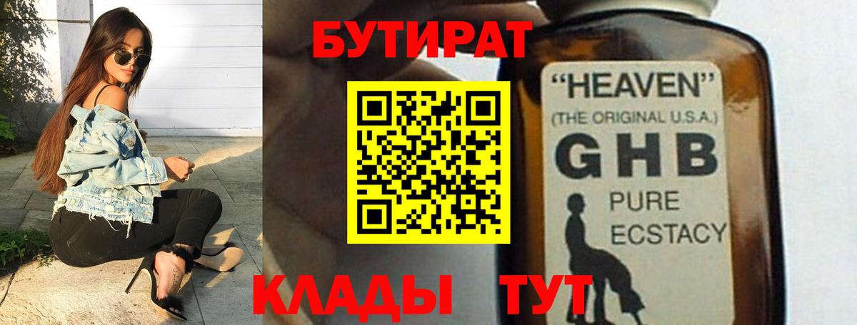 Наро-Фоминск  Бутират 99%  Вход с VPN 