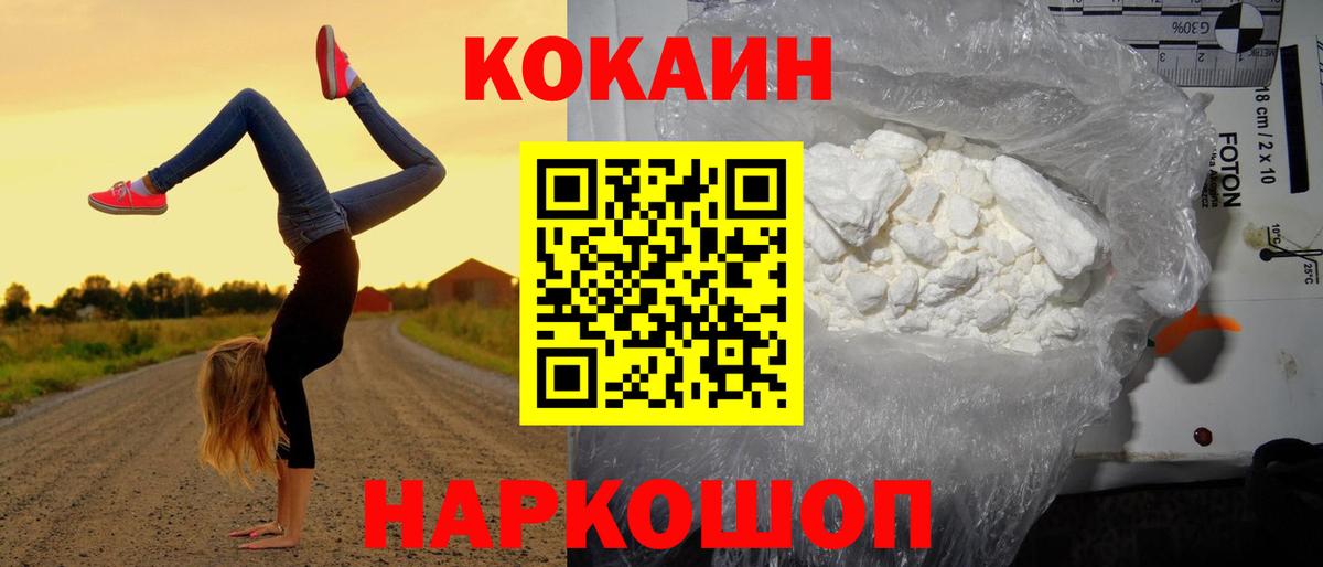 Cocaine Columbia  КОКАИН  Кокаин VHQ  Наро-Фоминск  Вход с VPN 