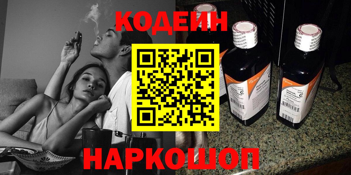 Кодеиновый сироп Lean напиток Lean (лин) Наро-Фоминск