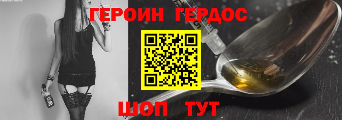 ГЕРОИН герыч Наро-Фоминск
