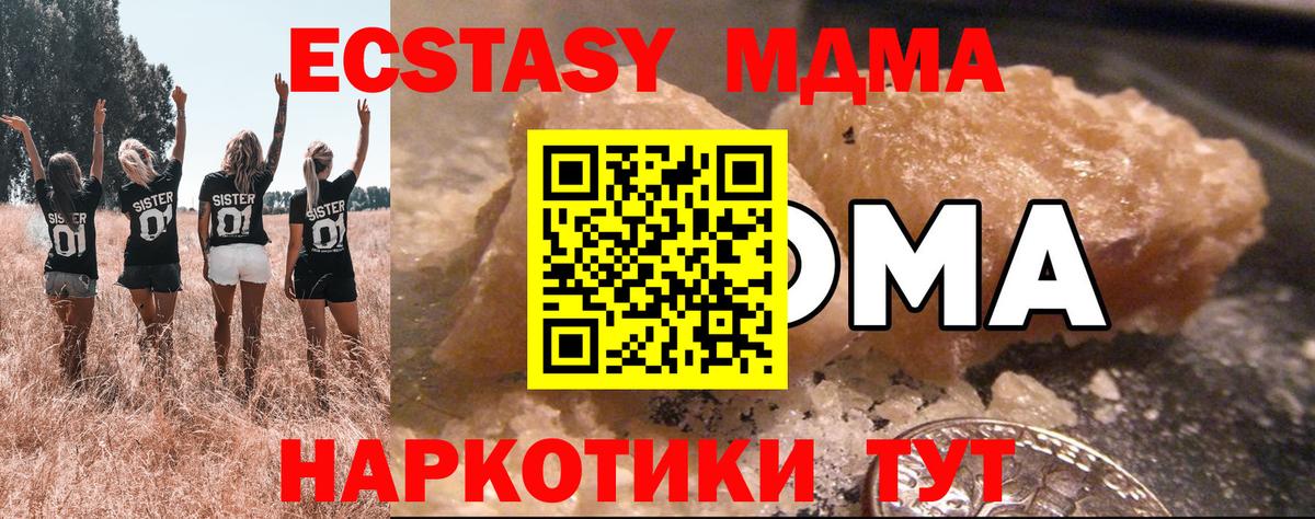 МДМА Molly Наро-Фоминск