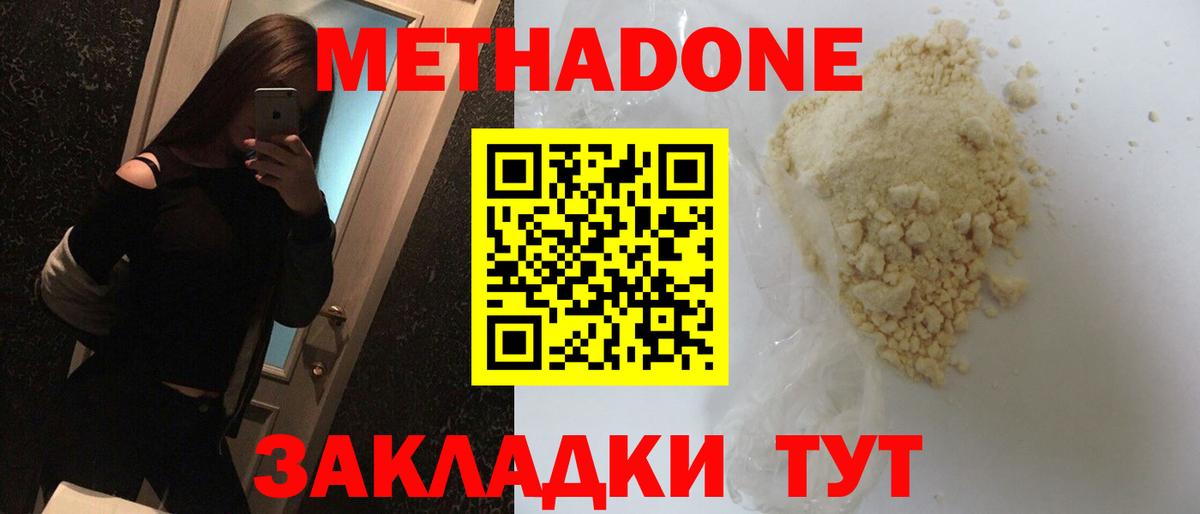 Наро-Фоминск  МЕТАДОН кристалл  Вход с VPN  Метадон VHQ 