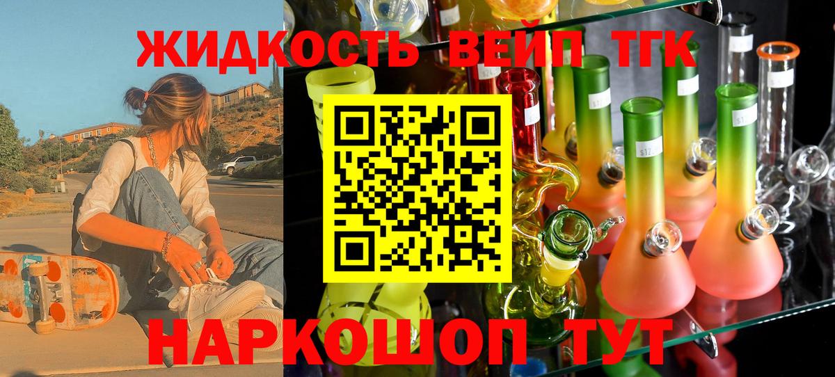 Дистиллят ТГК вейп с тгк Наро-Фоминск
